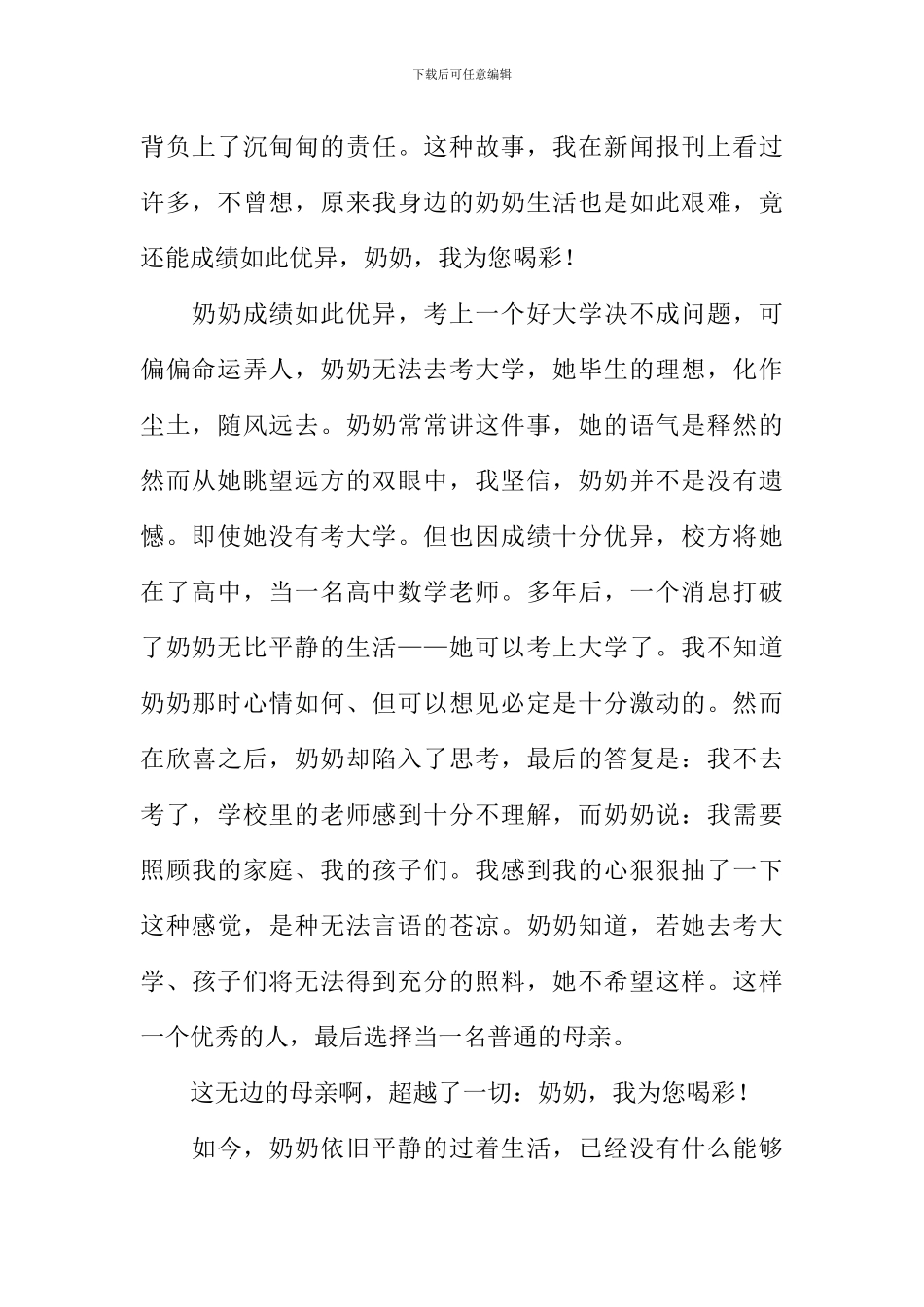 以喝彩为话题的作文_第2页