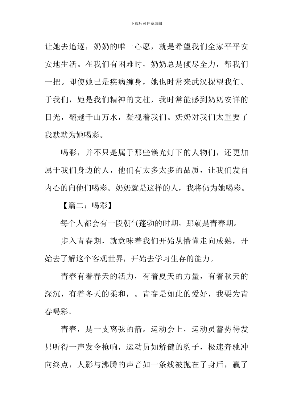 以喝彩为话题的作文_第3页