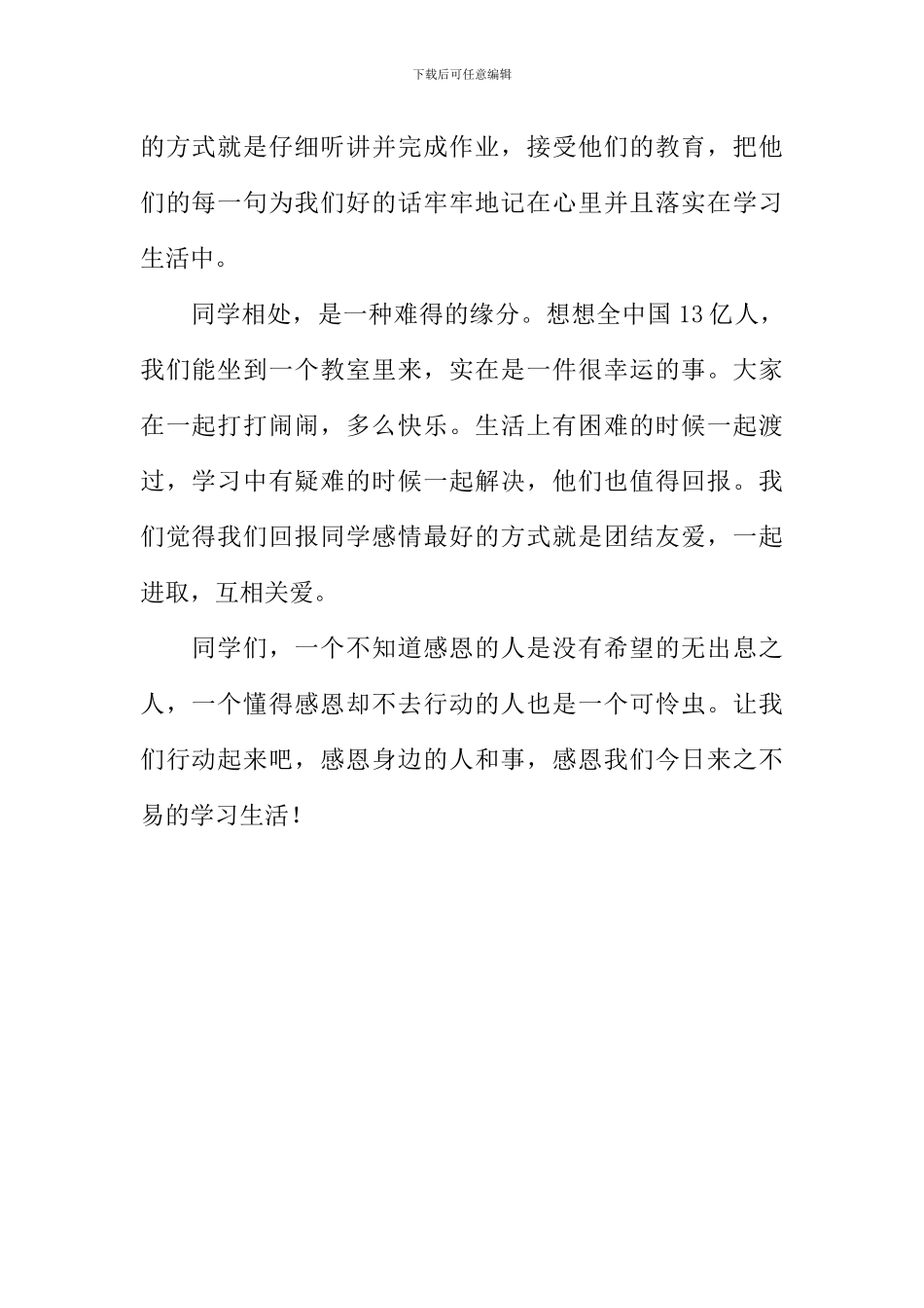 以回报为话题的作文800字_第2页