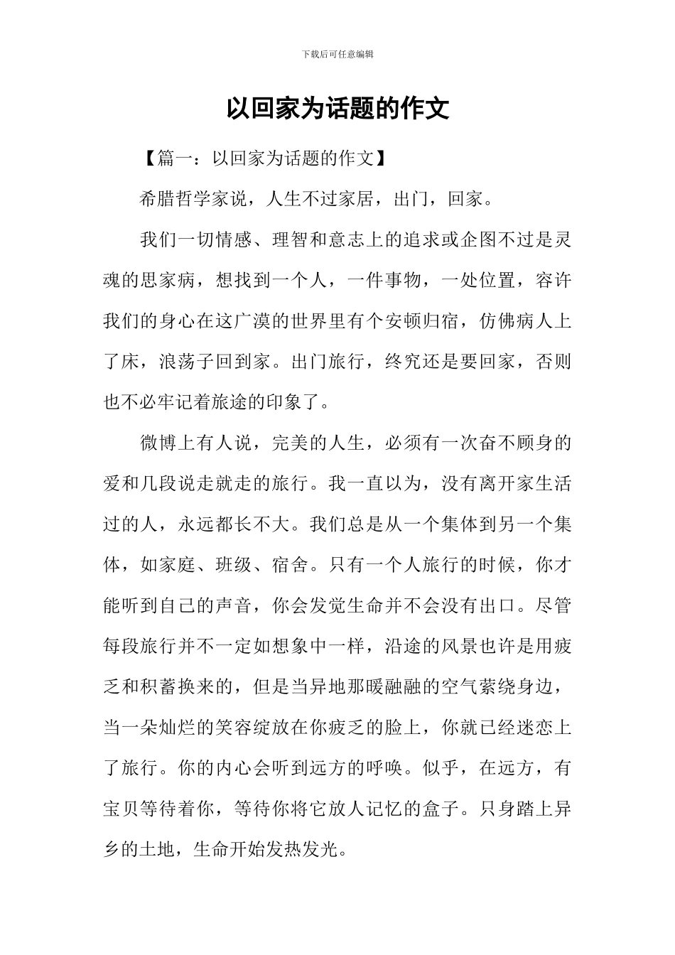 以回家为话题的作文_第1页