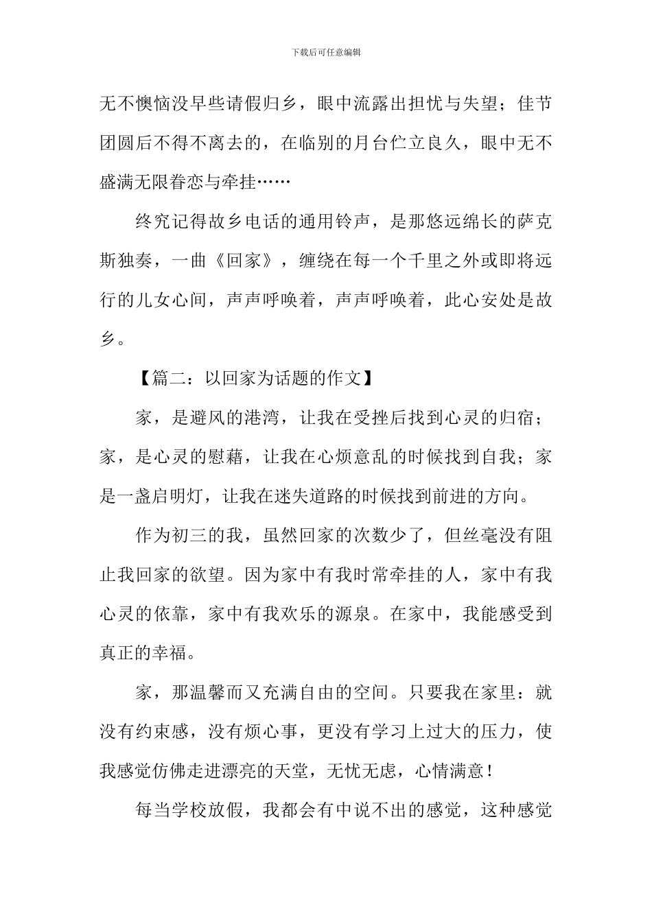 以回家为话题的作文_第3页