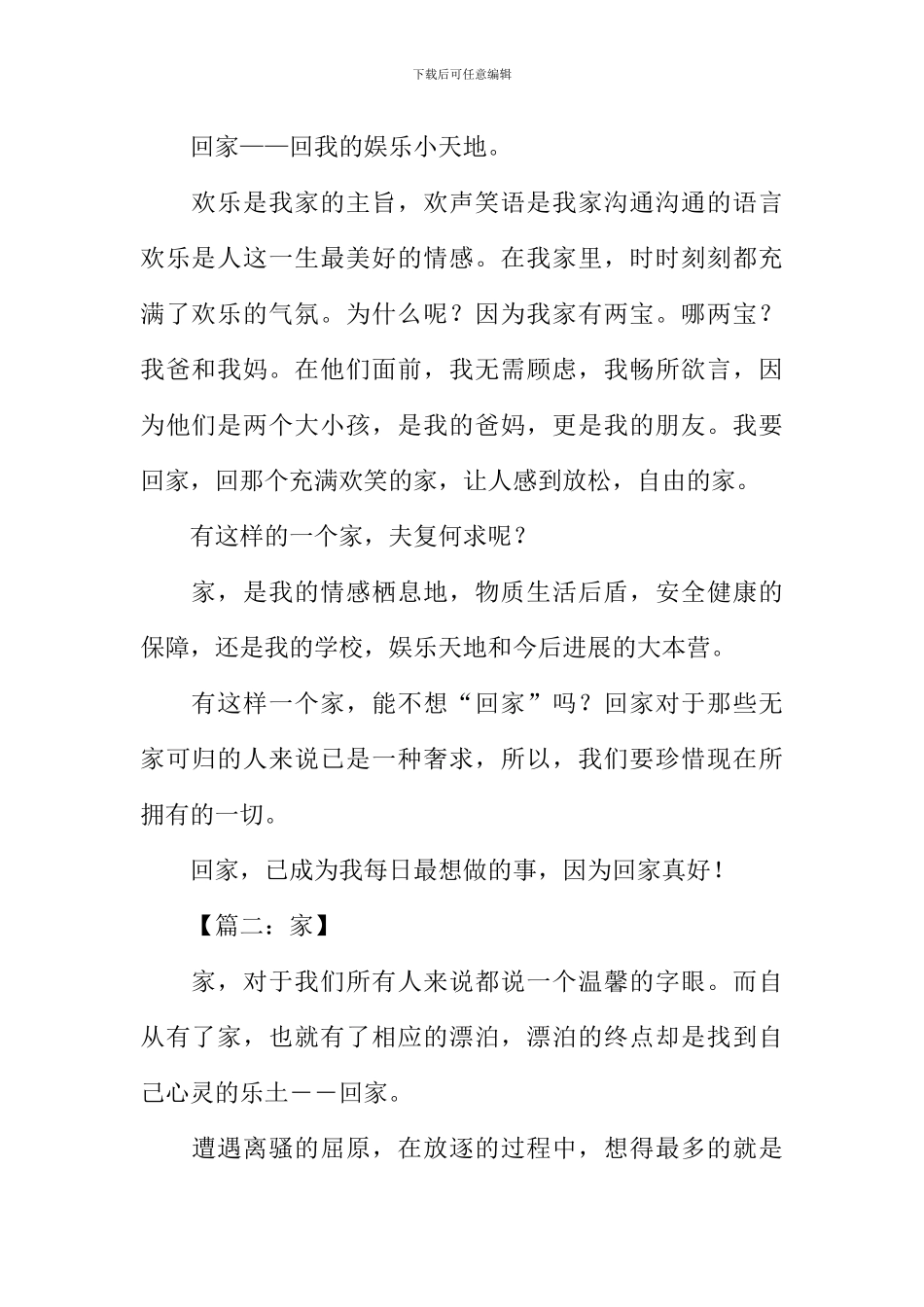 以回家为题的作文_第2页