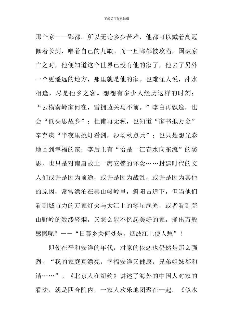 以回家为题的作文_第3页