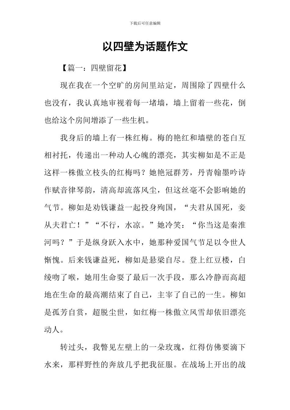 以四壁为话题作文_第1页