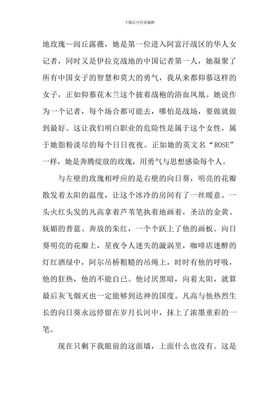 以四壁为话题作文_第2页