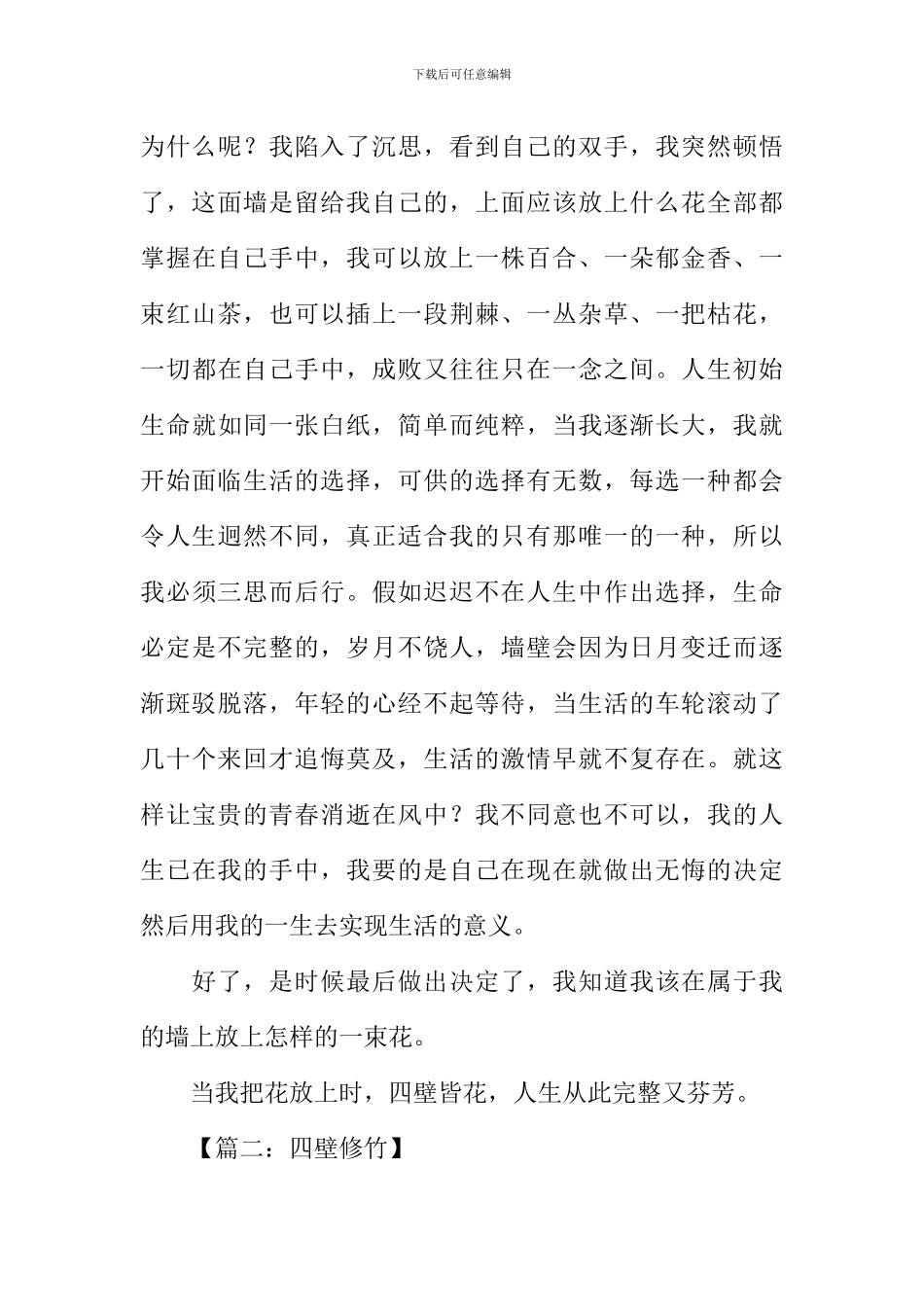 以四壁为话题作文_第3页