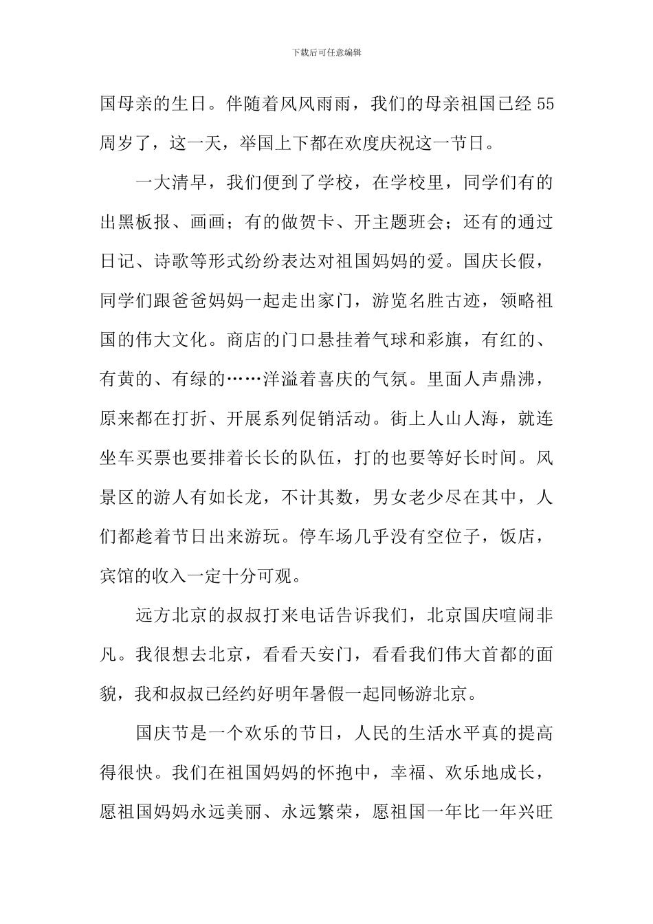 以国庆为话题写作文_第2页