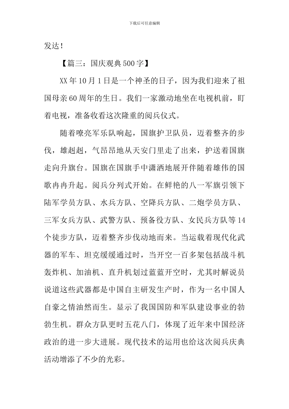 以国庆为话题写作文_第3页