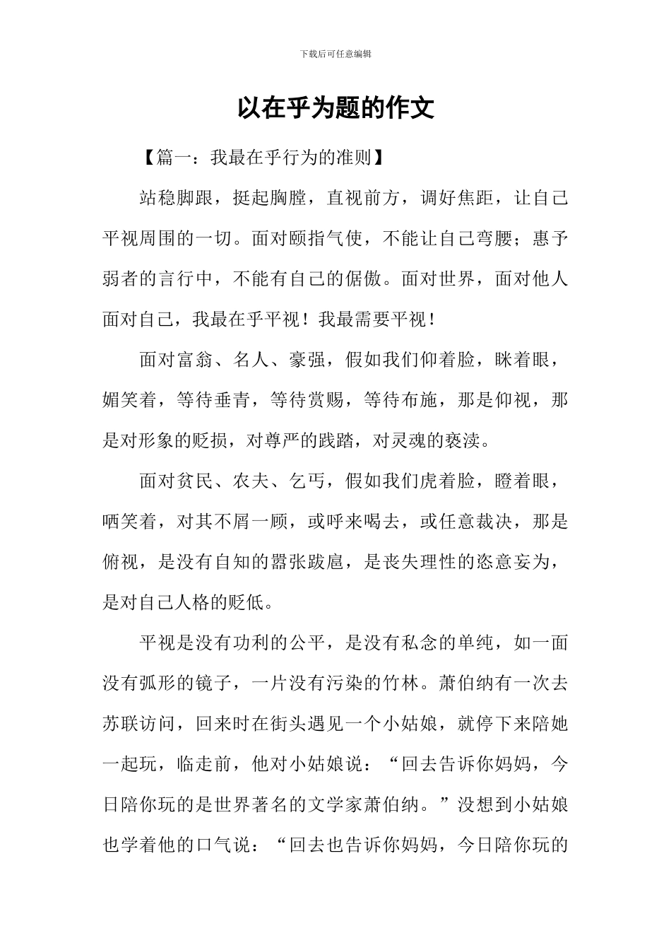 以在乎为题的作文_第1页