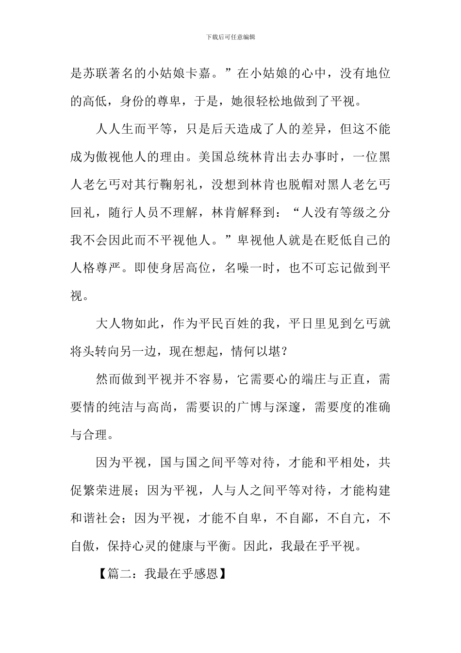 以在乎为题的作文_第2页