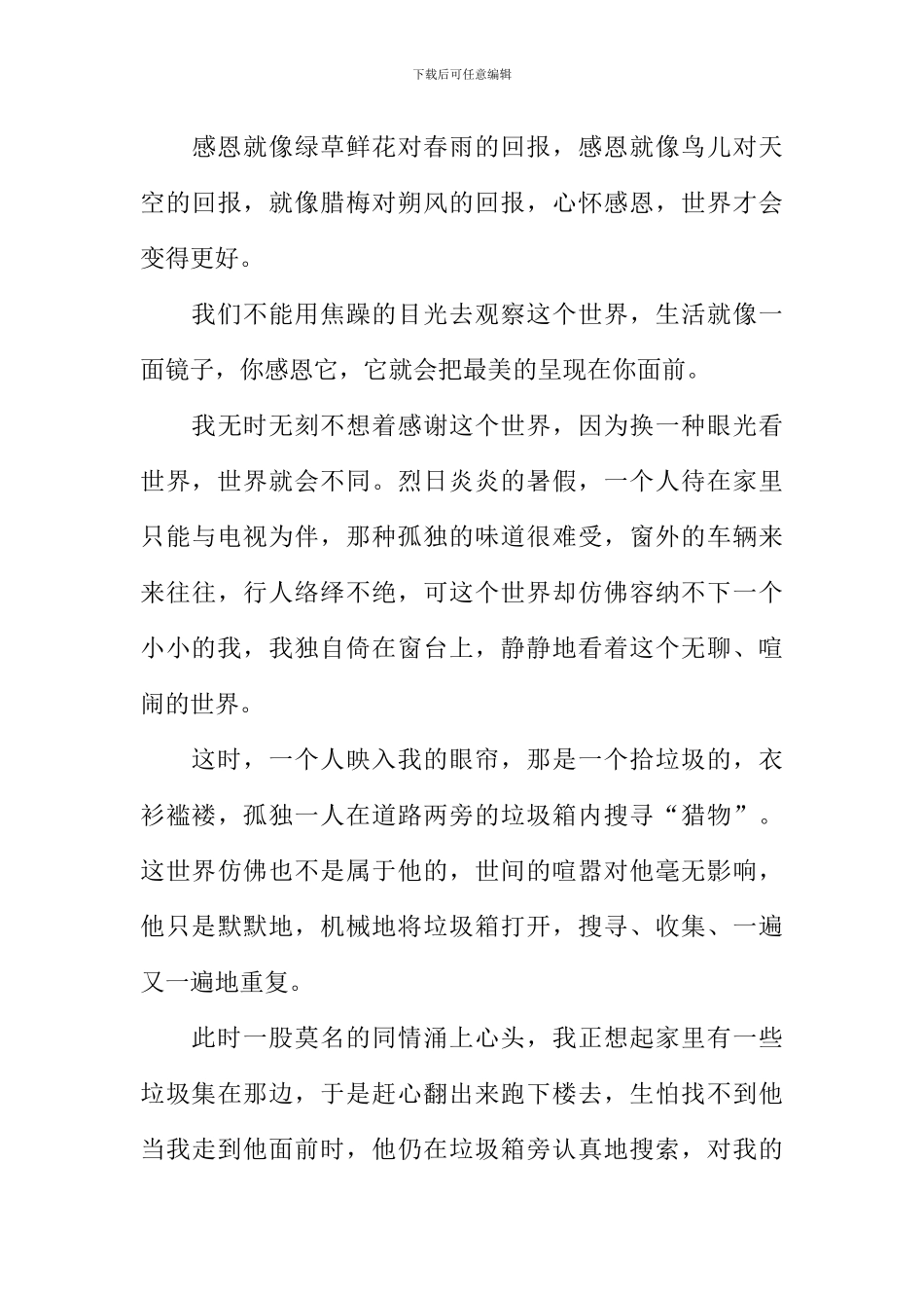 以在乎为题的作文_第3页