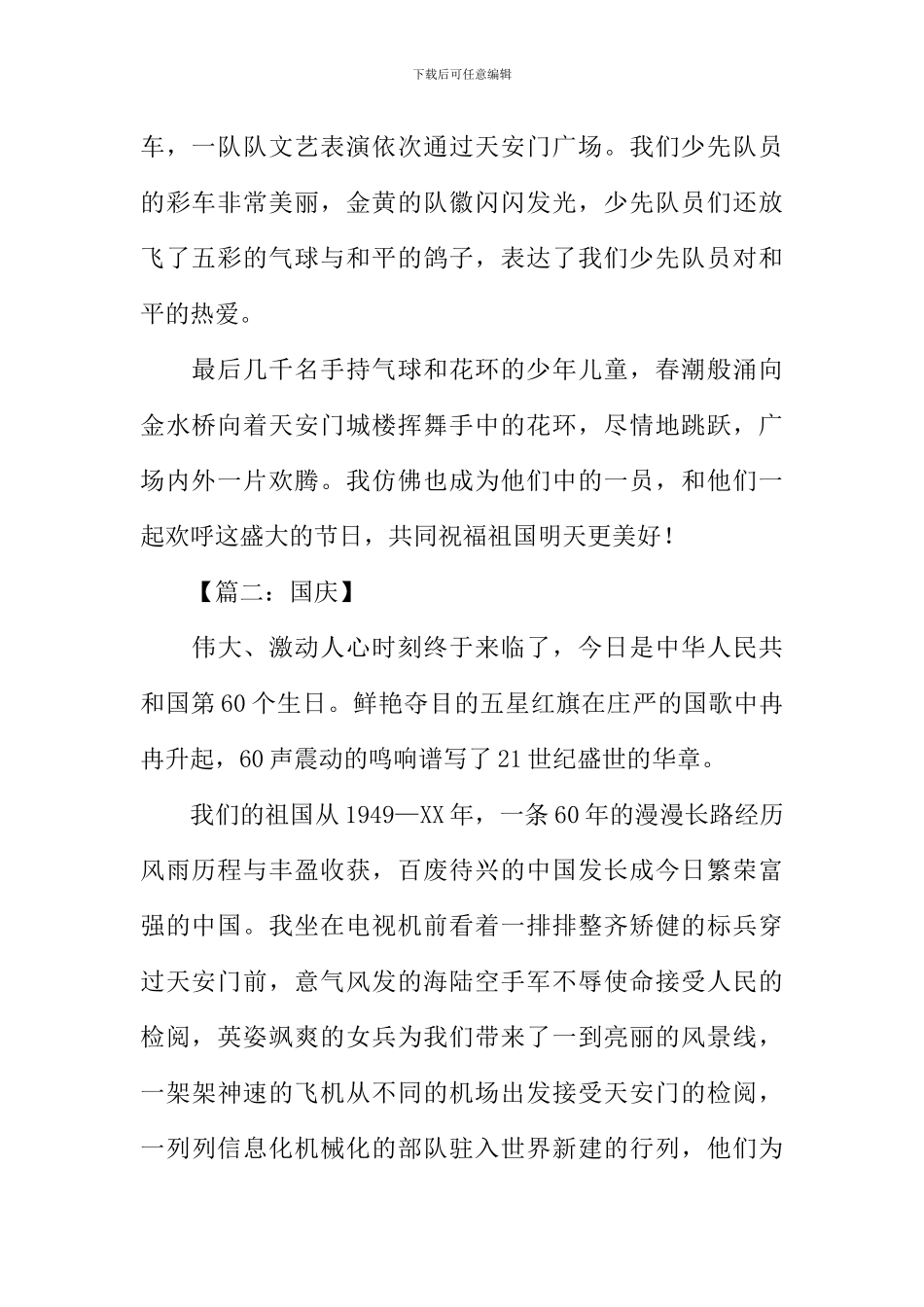 以国庆为话题的作文500字_第2页