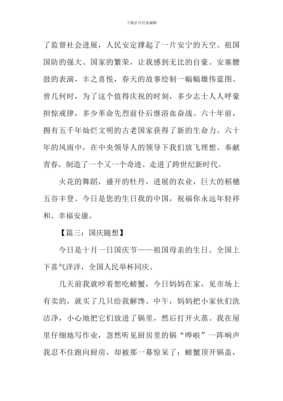 以国庆为话题的作文500字_第3页