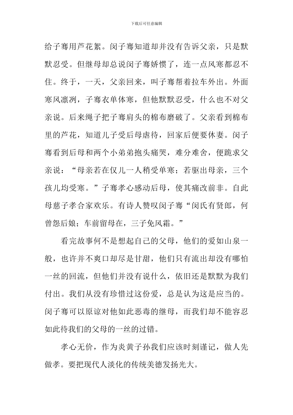 以孝为本作文800字_第2页