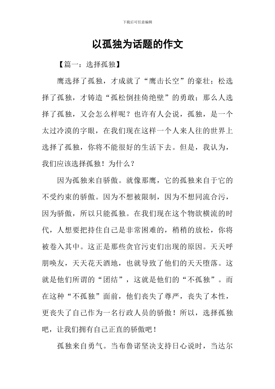 以孤独为话题的作文-1_第1页