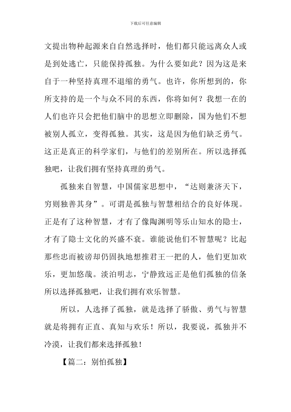 以孤独为话题的作文-1_第2页