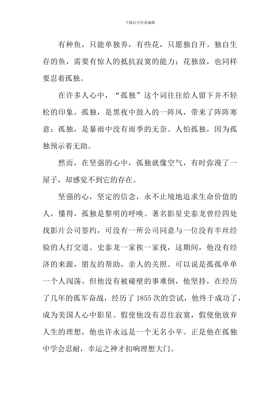 以孤独为话题的作文-1_第3页