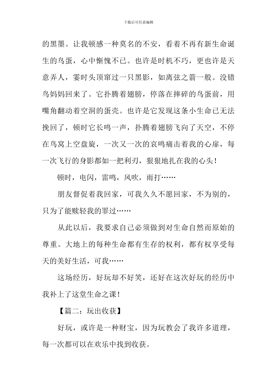 以好玩为题的作文_第2页