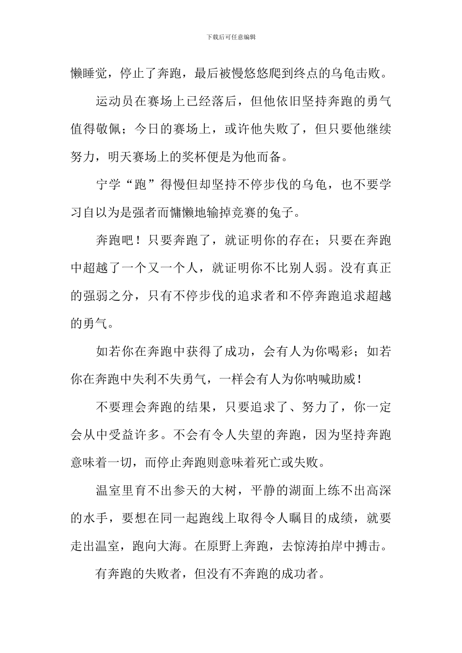 以奔跑为话题的作文_第2页