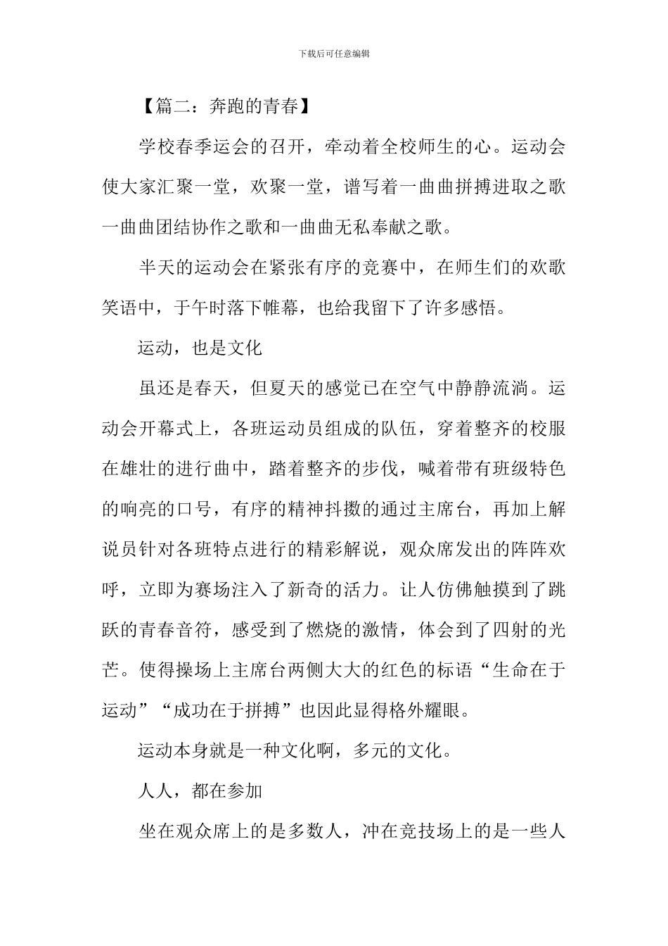 以奔跑为话题的作文_第3页