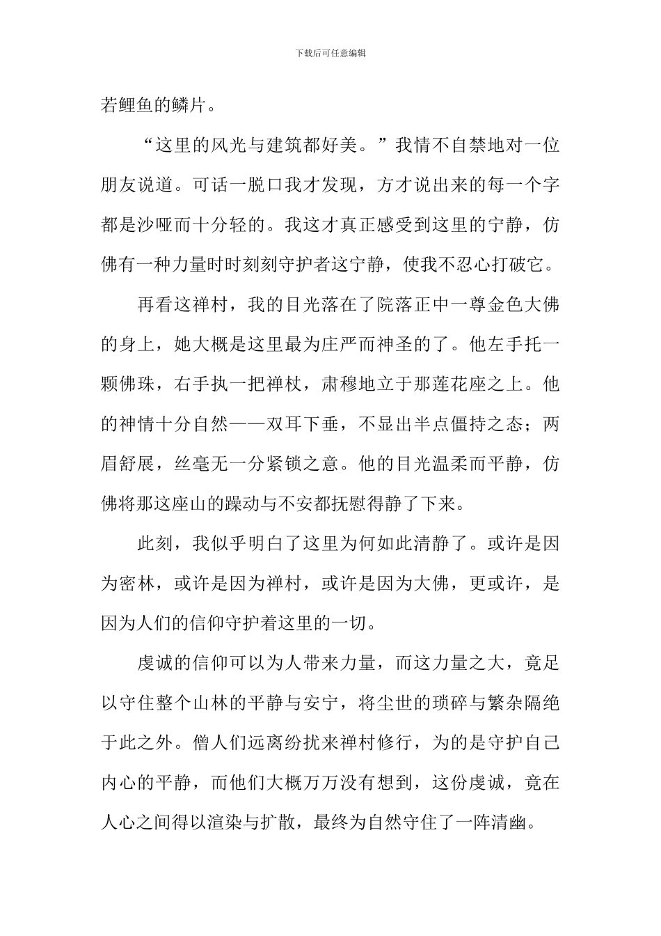 以守护为题的作文_第2页