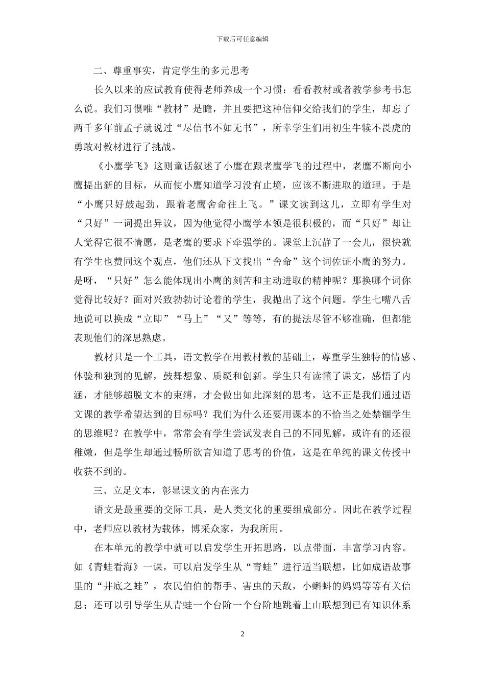 以学论教-凸显学生主体性的有效尝试_第2页