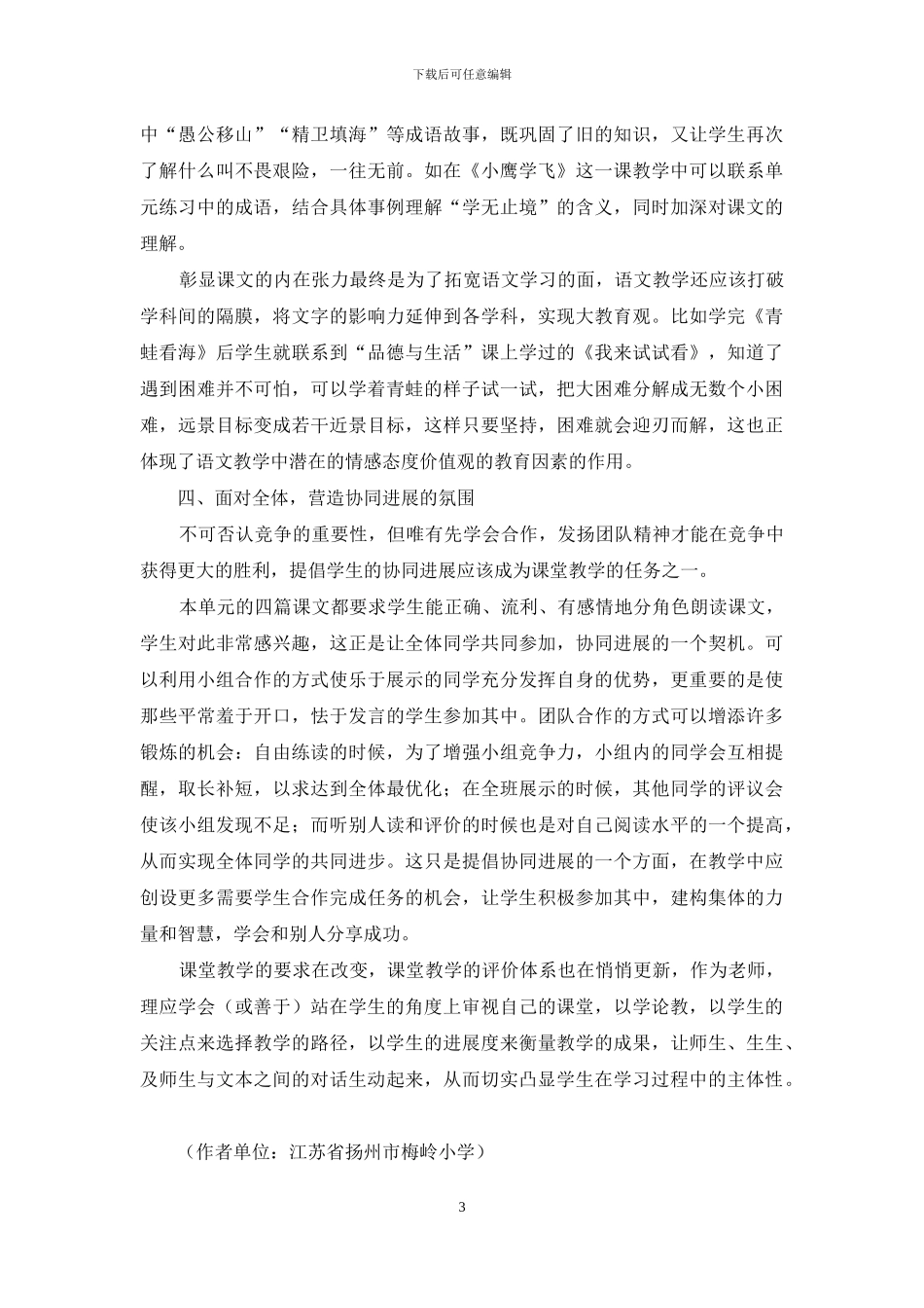 以学论教-凸显学生主体性的有效尝试_第3页