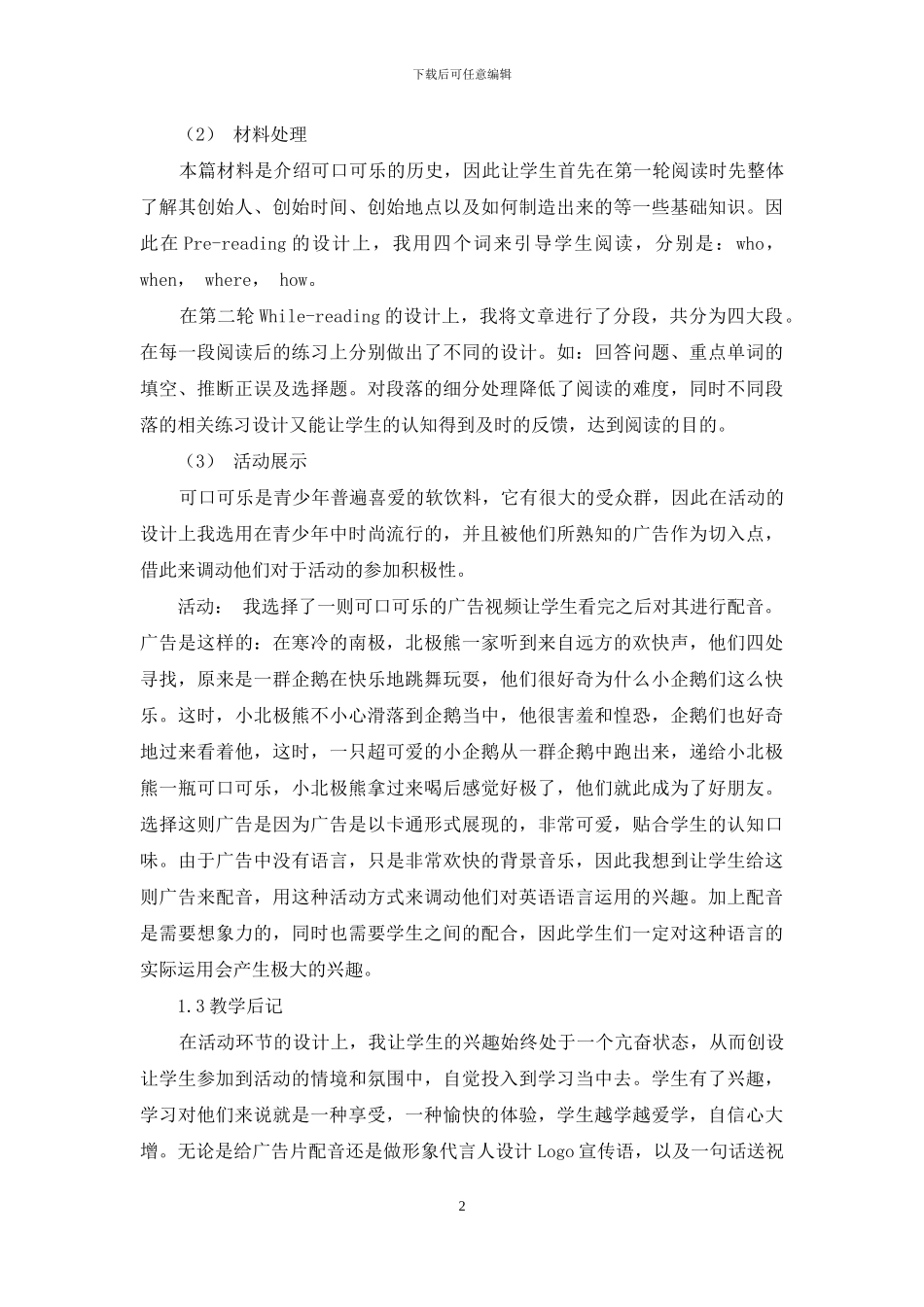 以学生为本的英语课堂教学设计_第2页