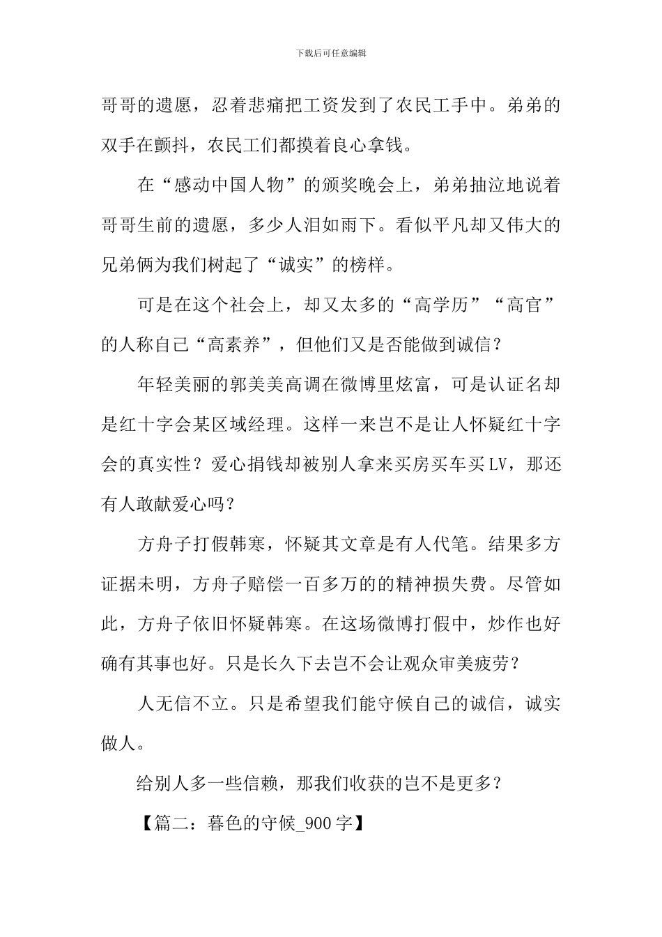 以守候为话题的作文_第2页