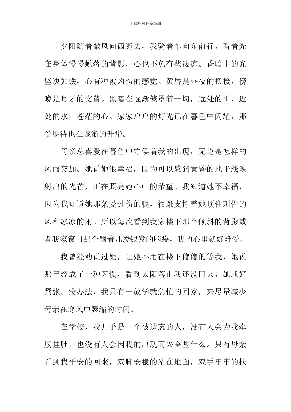 以守候为话题的作文_第3页