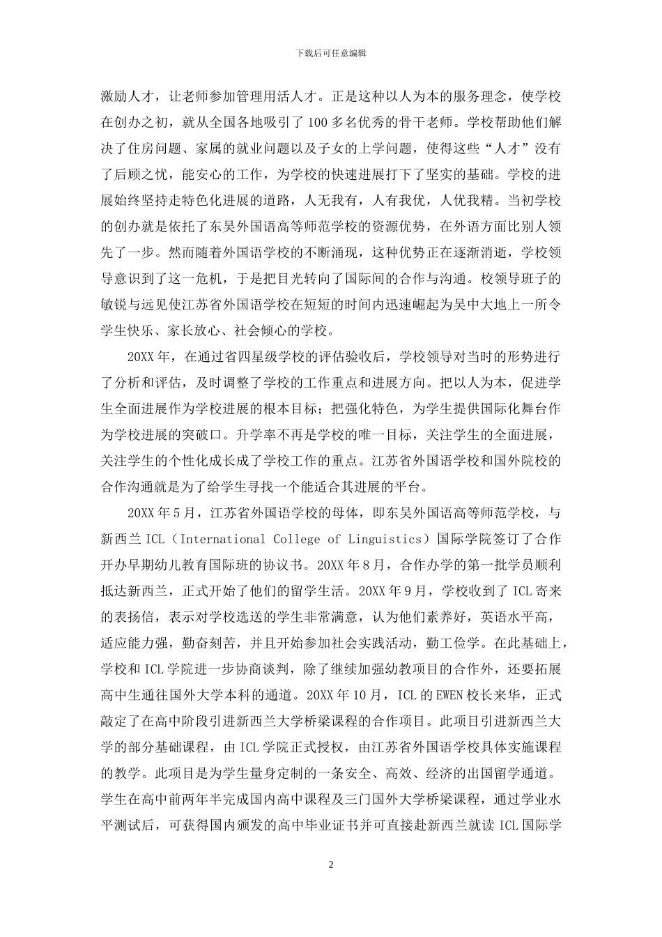 以学生的全面发展为根本目标-以学生的国际化发展为突破口_第2页