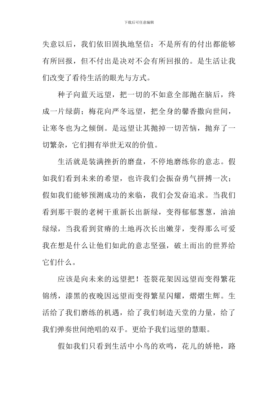 以守望为话题的议论文_第2页