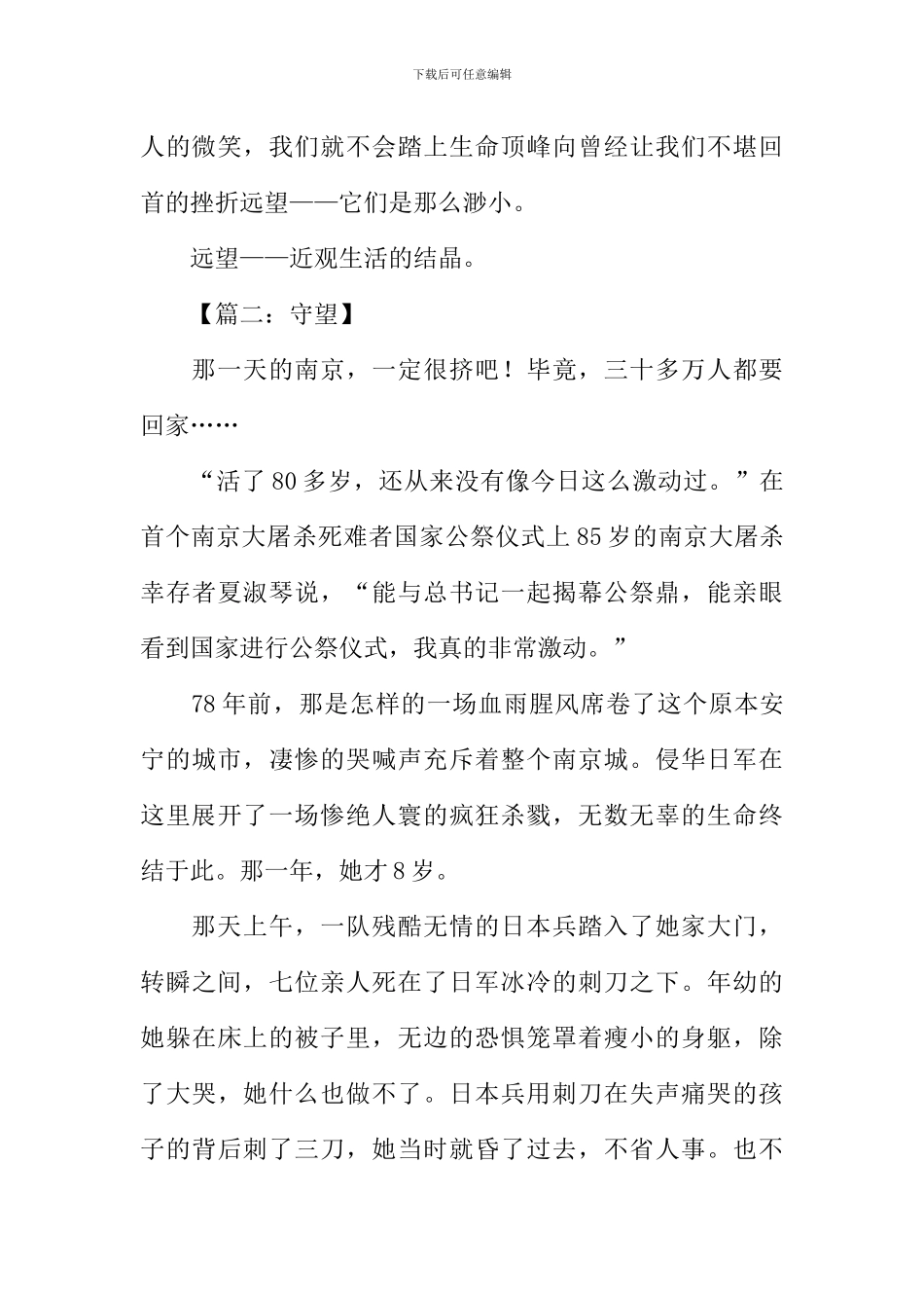 以守望为话题的议论文_第3页