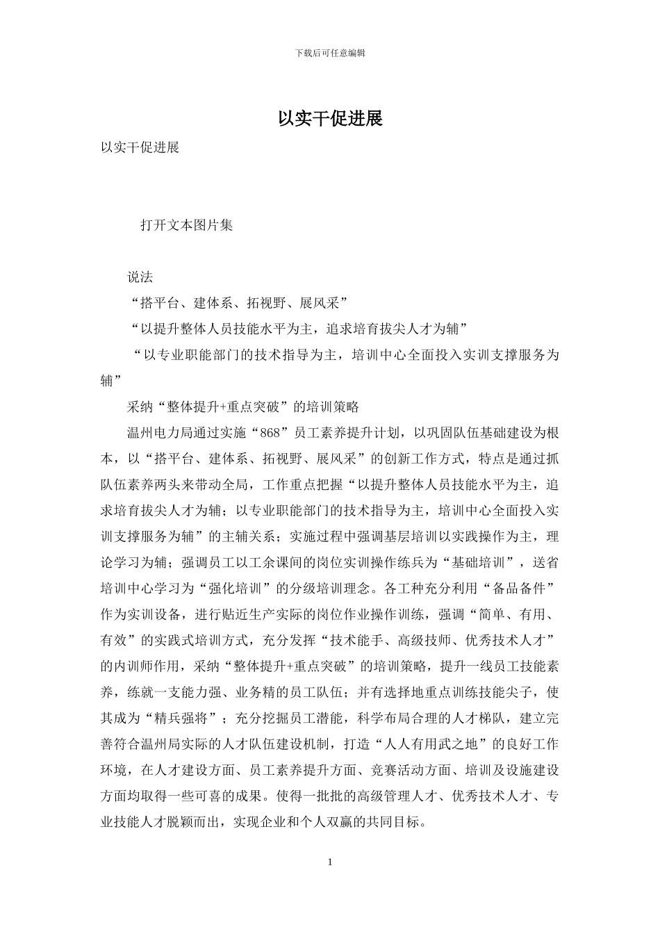 以实干促发展_第1页