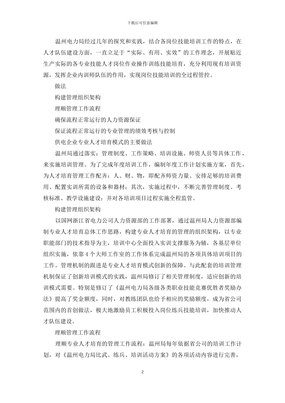 以实干促发展_第2页