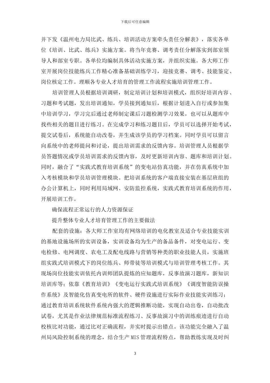 以实干促发展_第3页