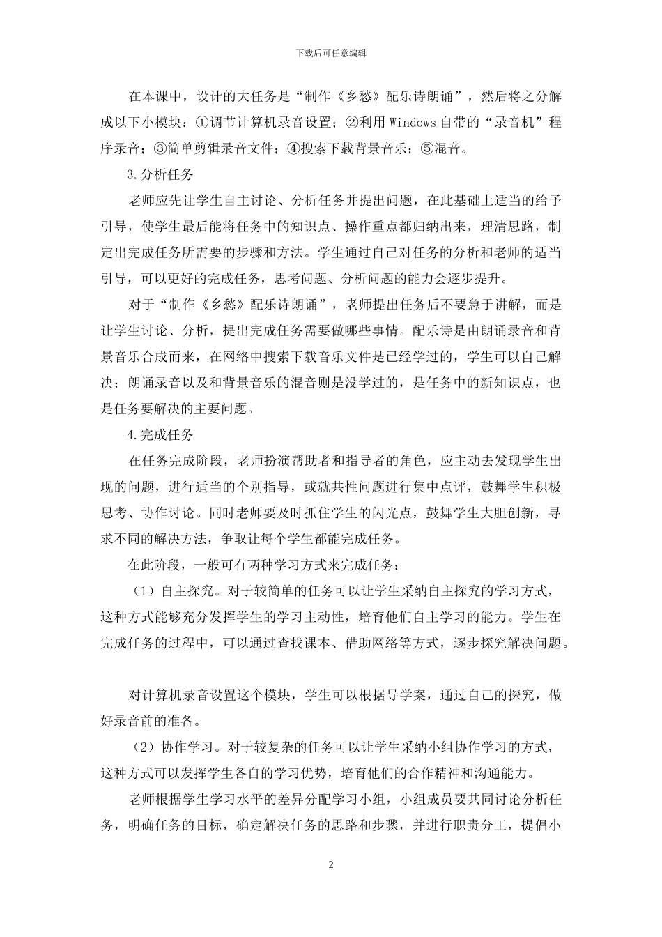 以实例浅谈任务驱动教学法在信息技术课堂中的运用_第2页