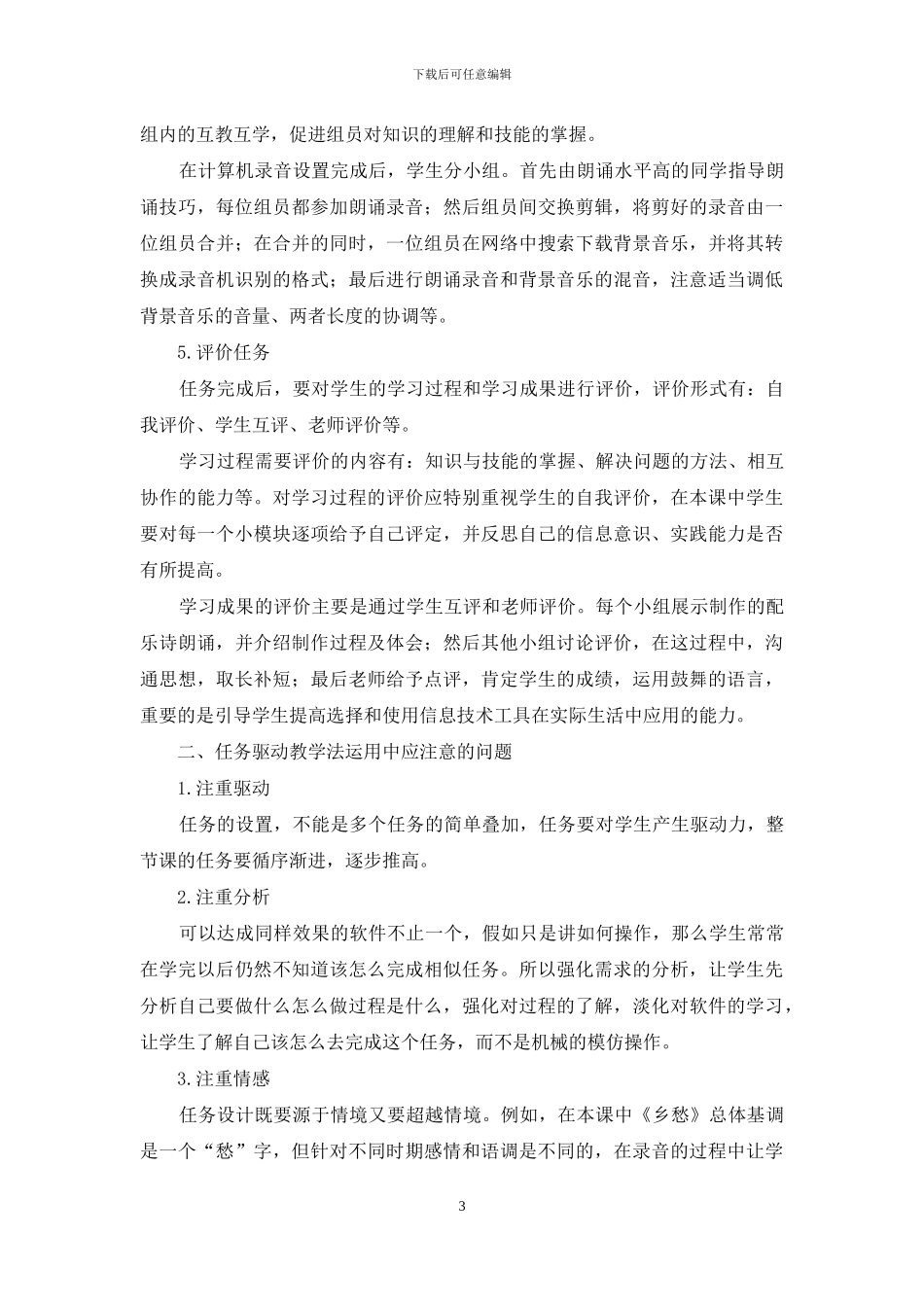 以实例浅谈任务驱动教学法在信息技术课堂中的运用_第3页