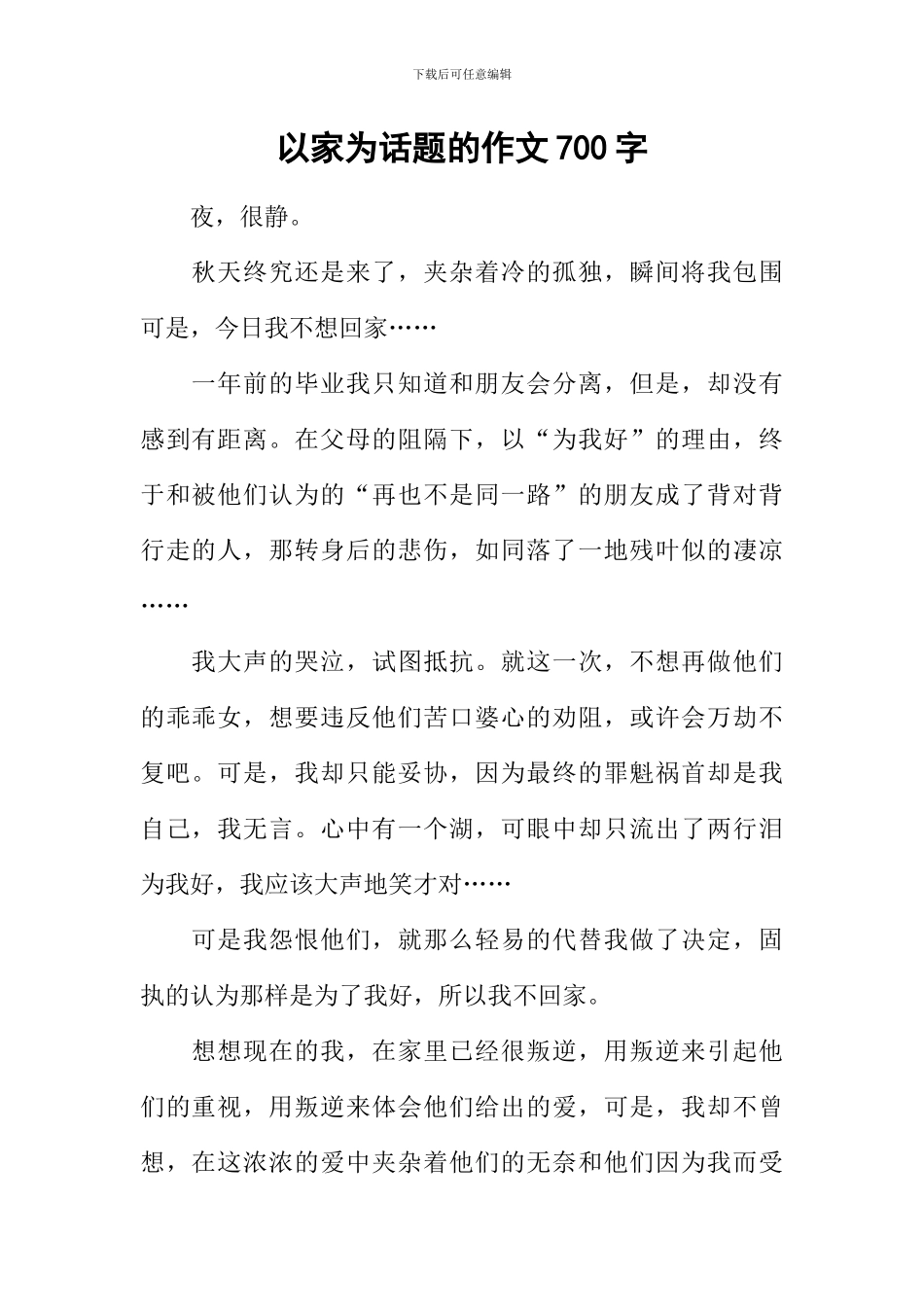 以家为话题的作文700字_第1页