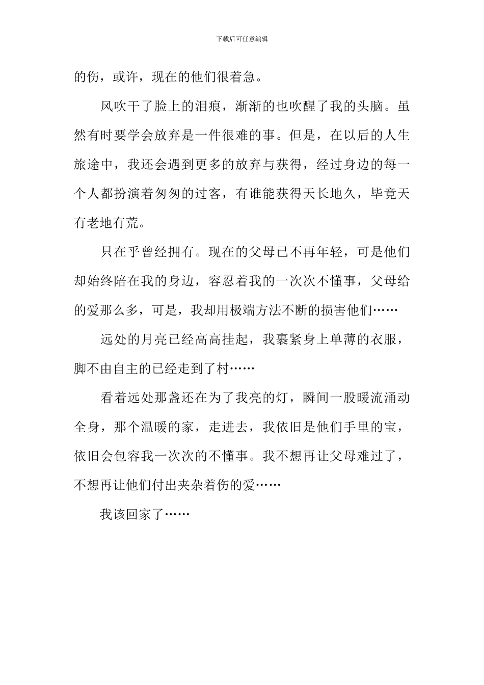 以家为话题的作文700字_第2页