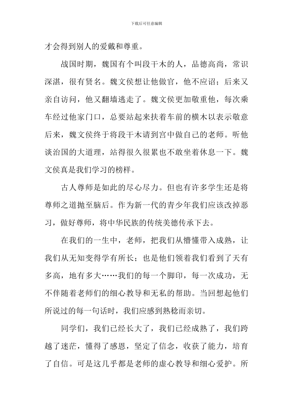 以尊师为话题的作文800字_第2页