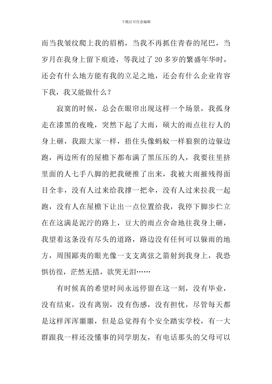 以寻觅为话题的作文_第2页