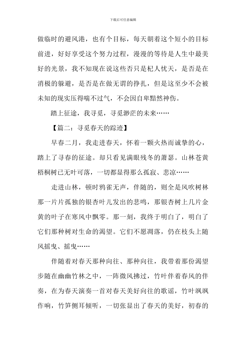 以寻觅为话题的作文_第3页