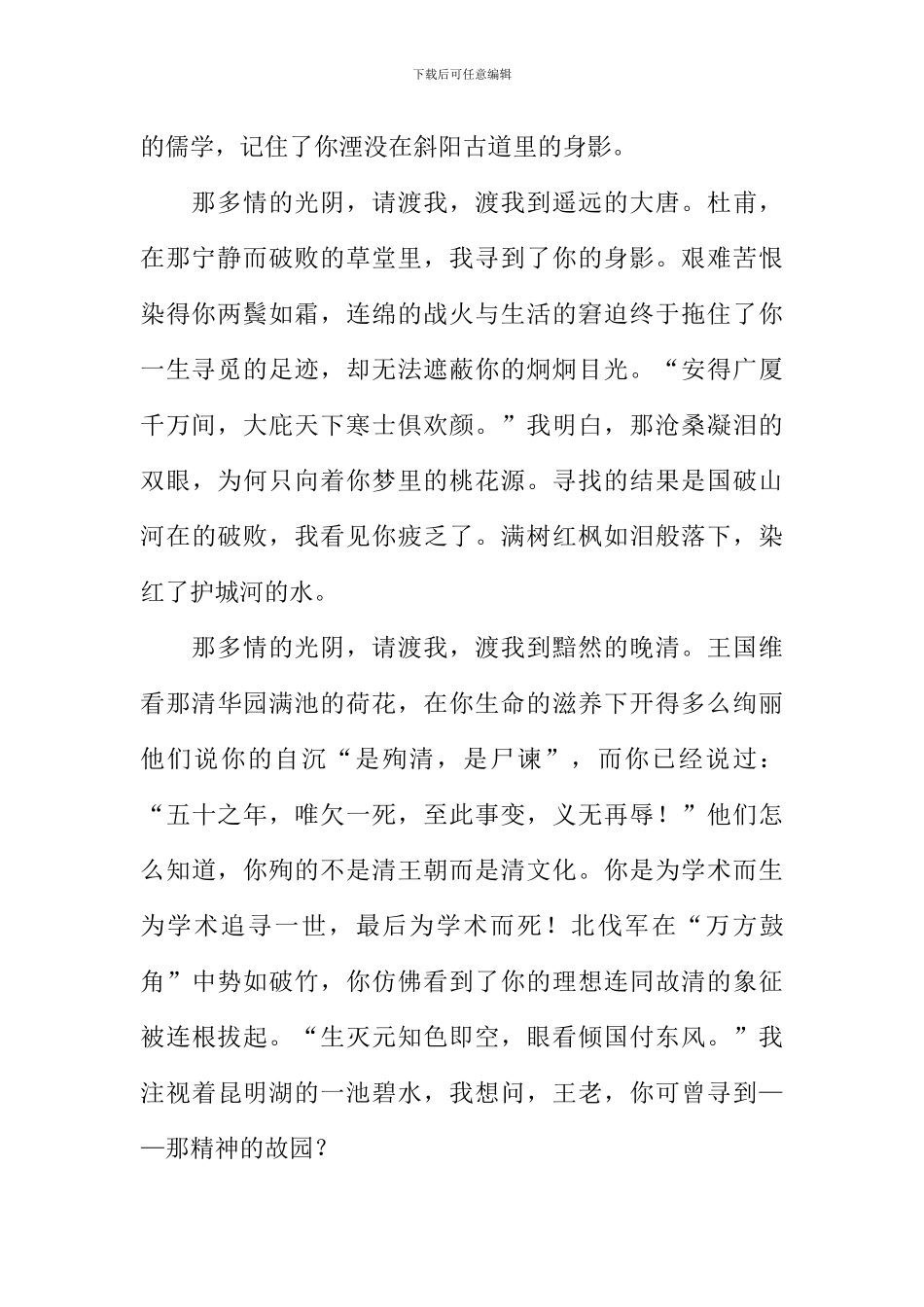 以寻找为话题的作文800字_第2页