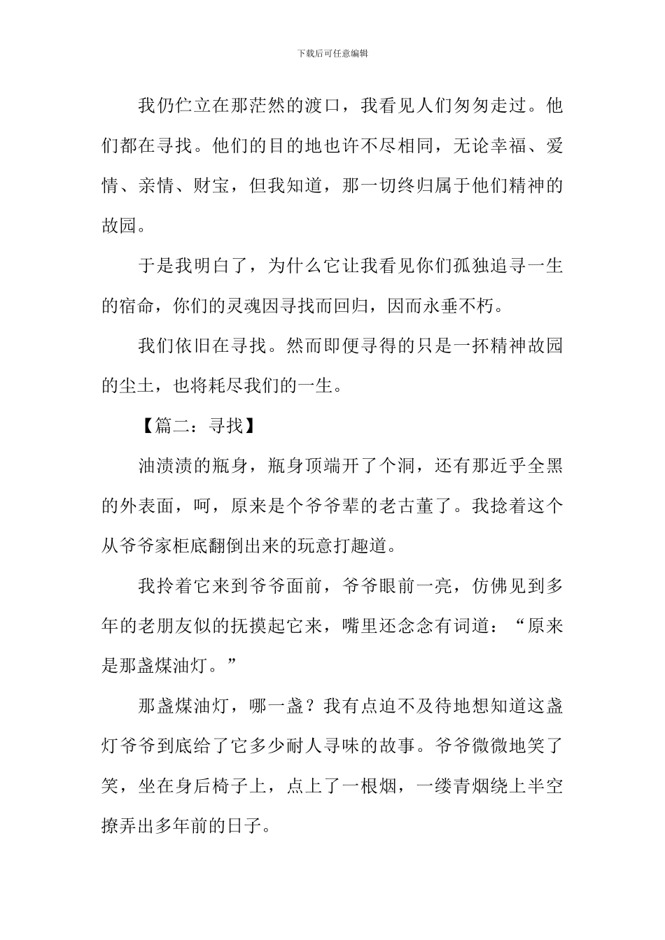 以寻找为话题的作文800字_第3页