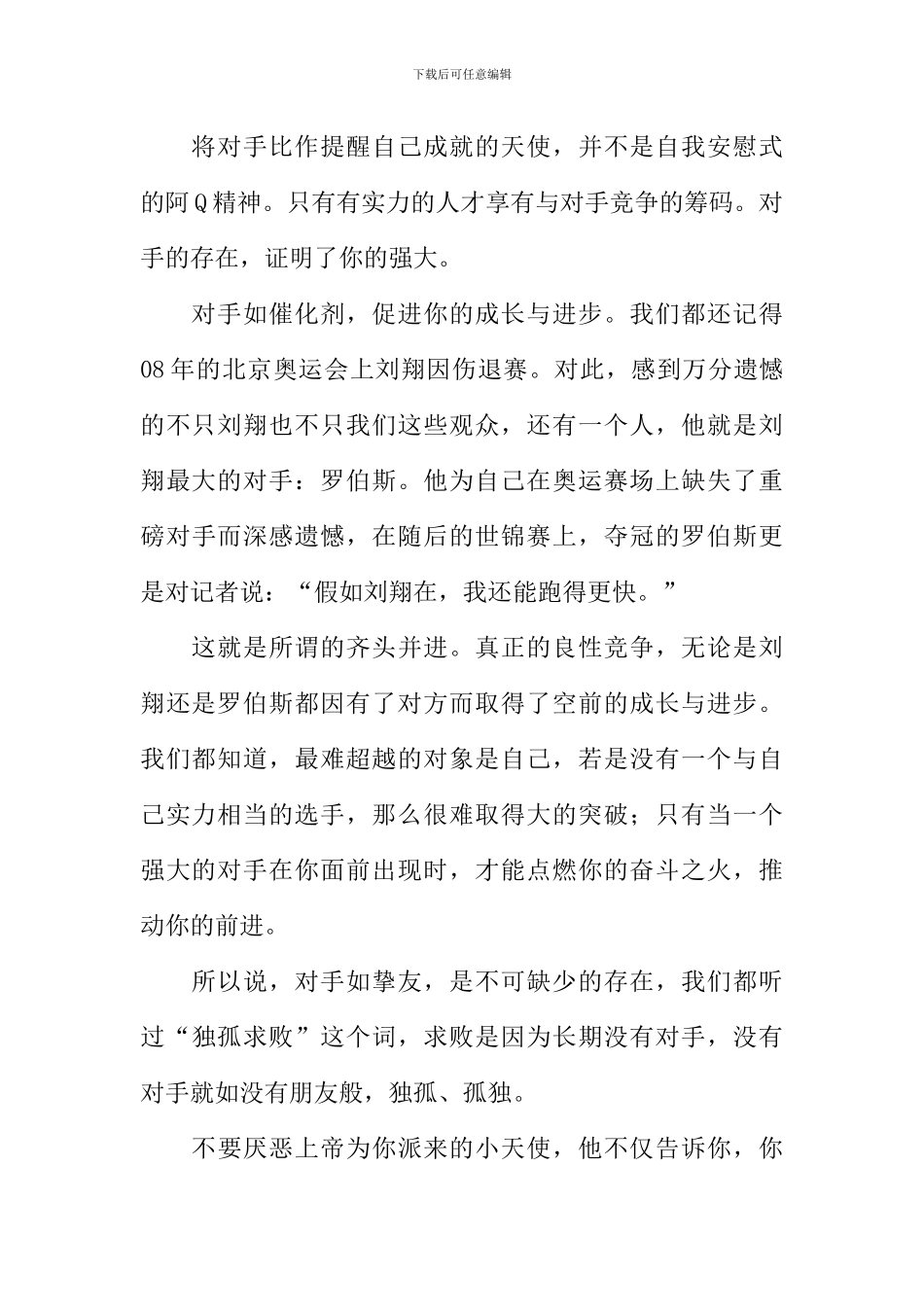 以对手为话题作文_第2页