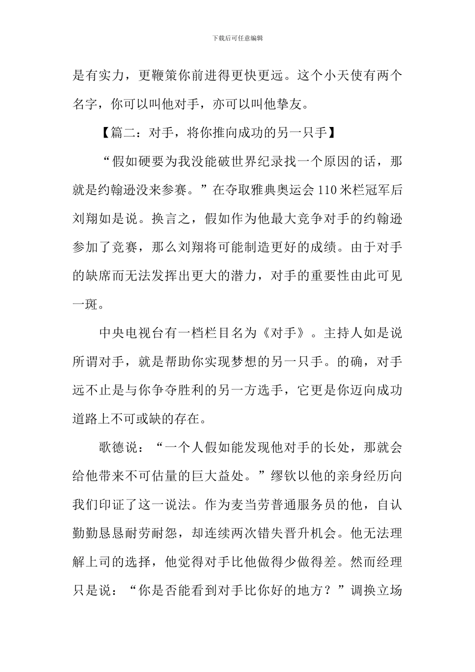 以对手为话题作文_第3页