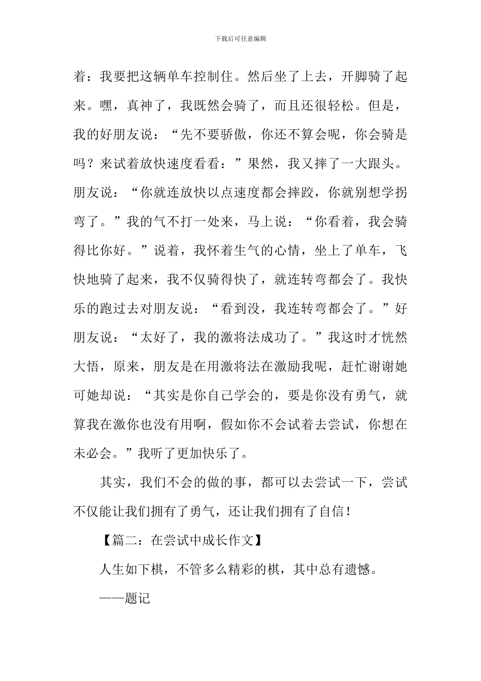 以尝试为话题的作文_第2页