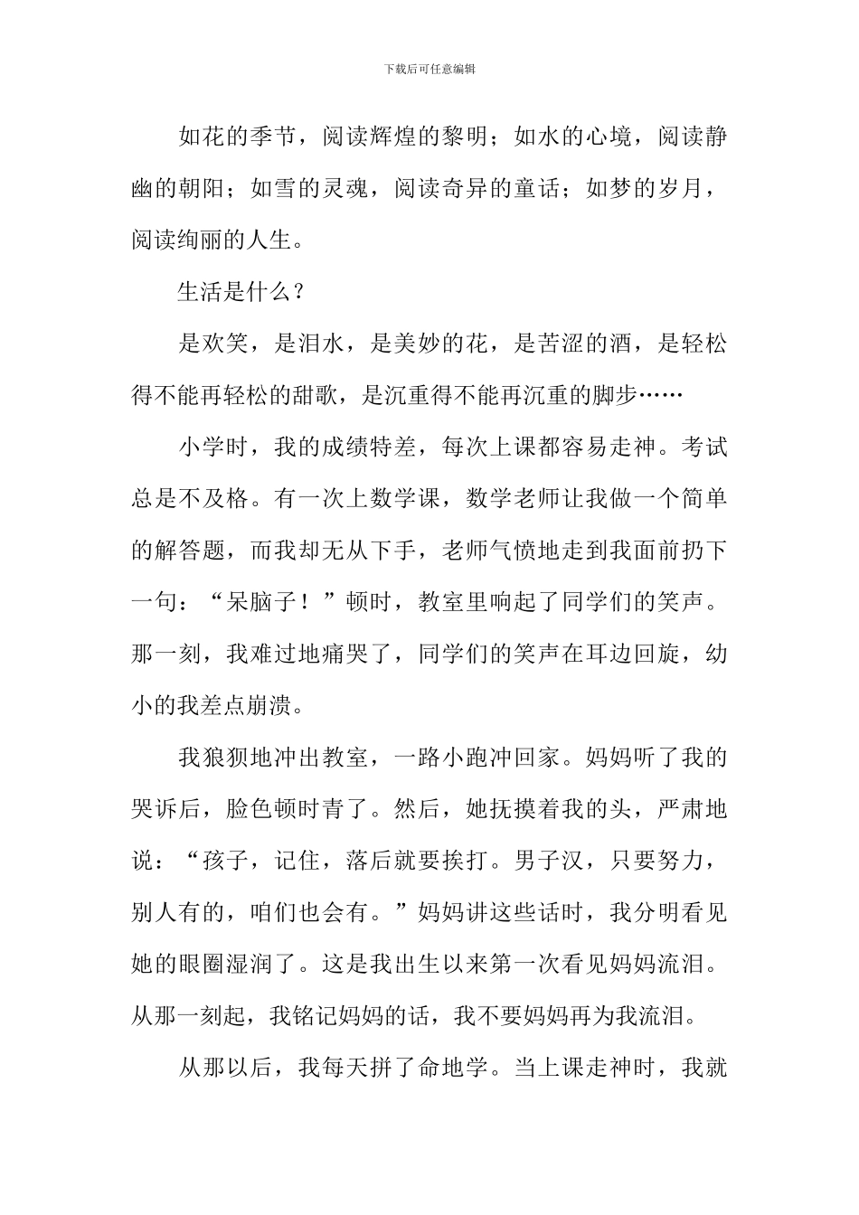 以尝试为话题的作文_第3页