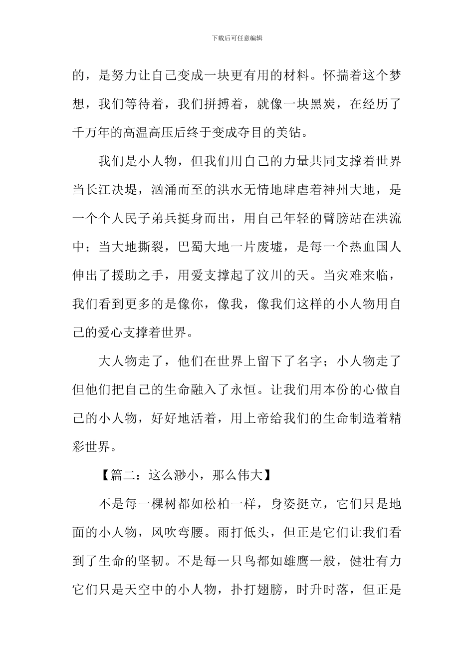 以小人物为题的作文_第2页